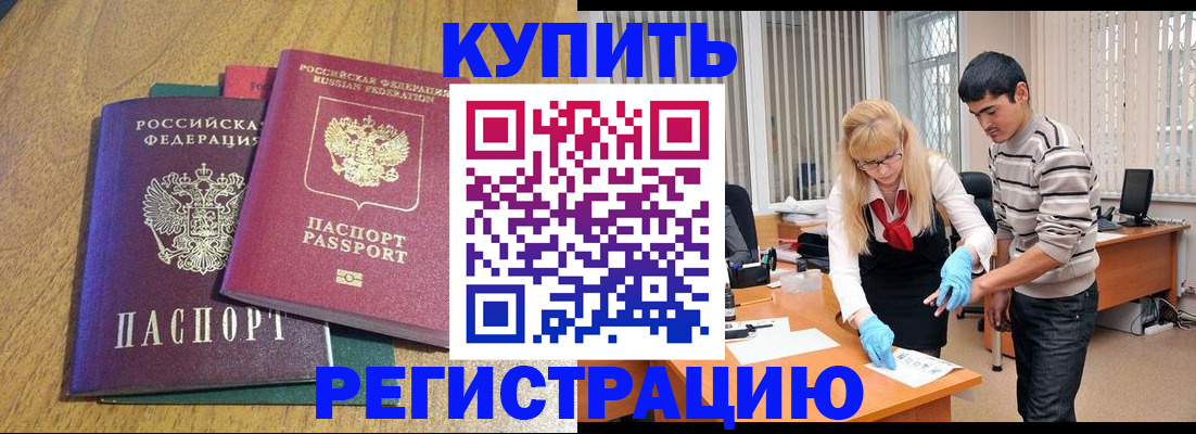 прописка для работы в Тулуне